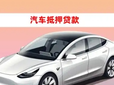 办理图木舒克企业抵押贷款的条件流程和注意事项